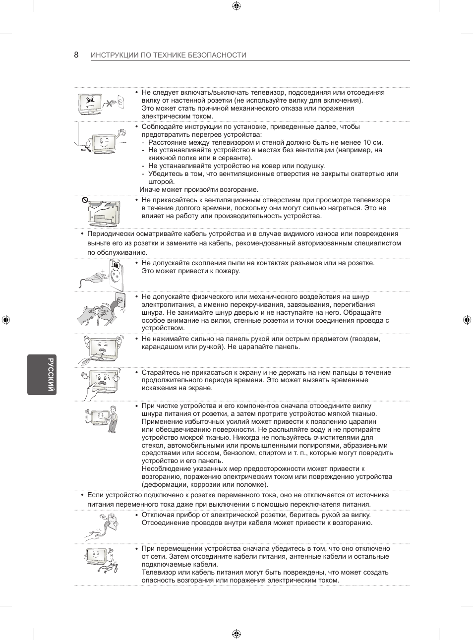 LG 60LA860V User Manual | Page 491 / 519