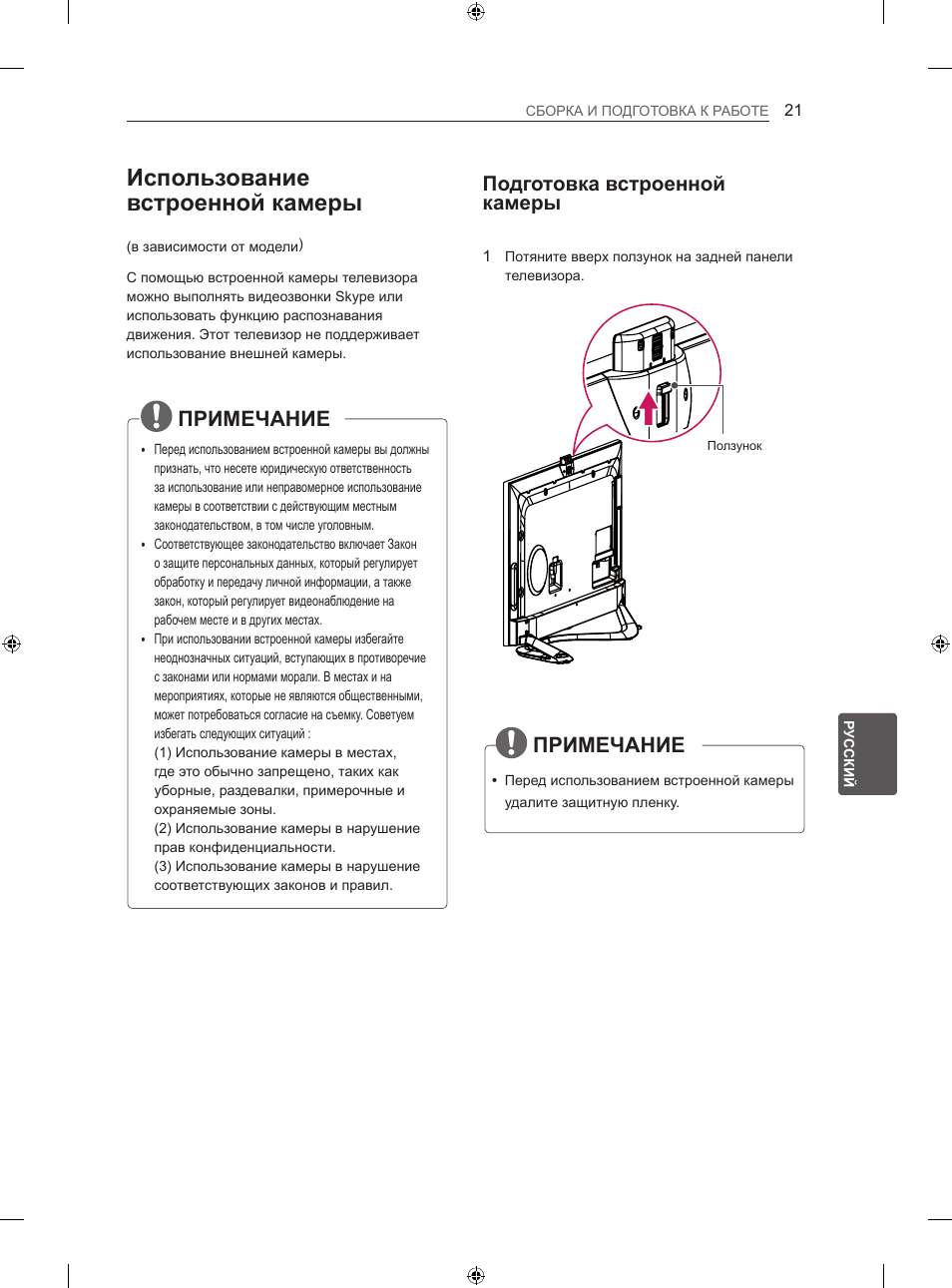 Использование встроенной камеры, Примечание, Подготовка встроенной камеры | LG 60LA860V User Manual | Page 504 / 519