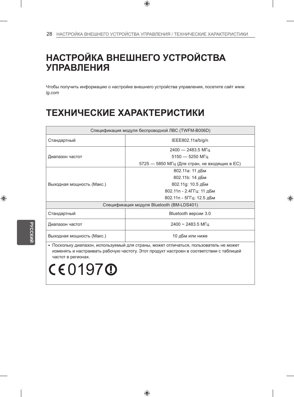 Технические характеристики, Настройка внешнего устройства управления | LG 60LA860V User Manual | Page 511 / 519