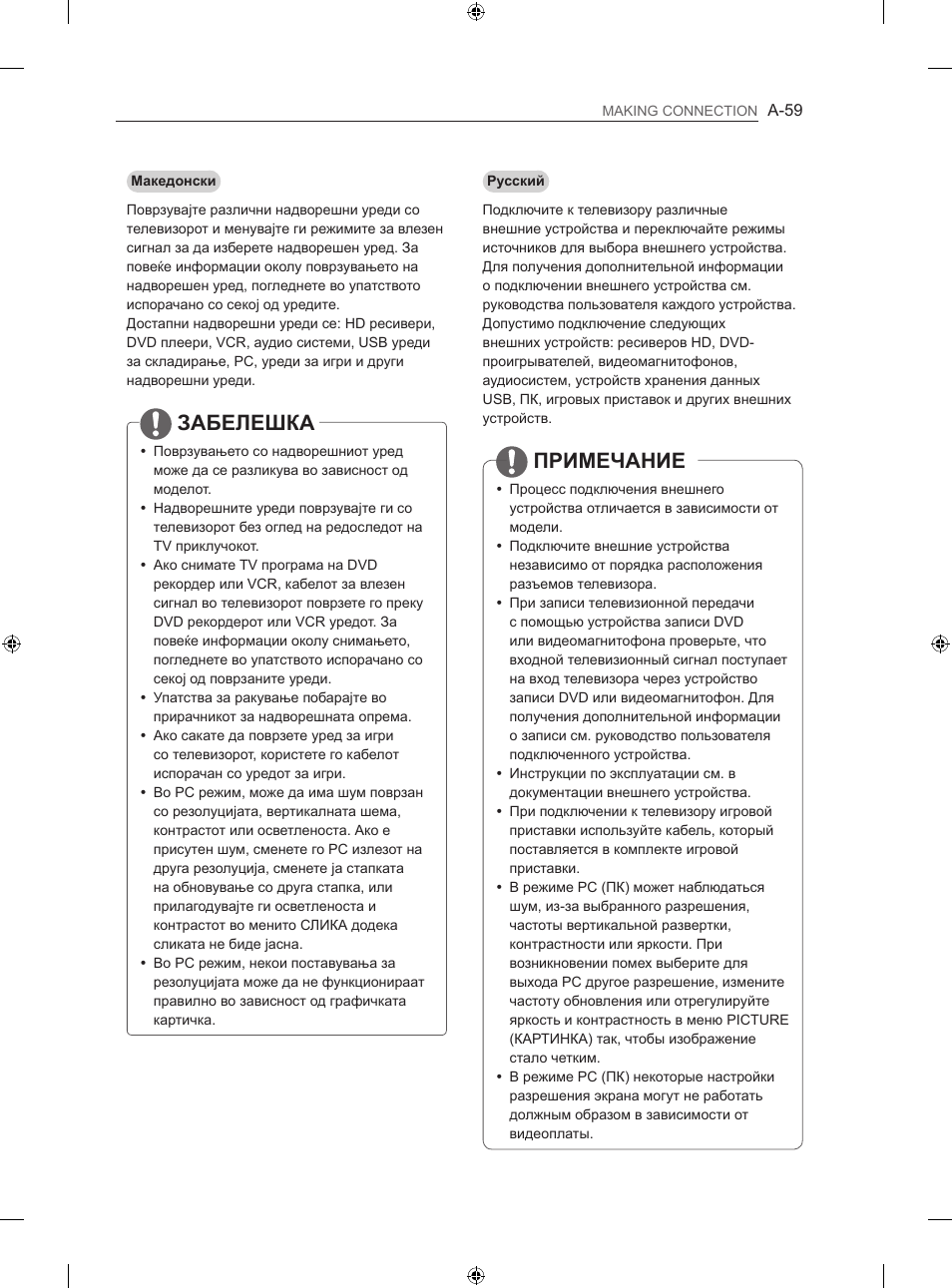 Забелешка, Примечание | LG 60LA860V User Manual | Page 62 / 519