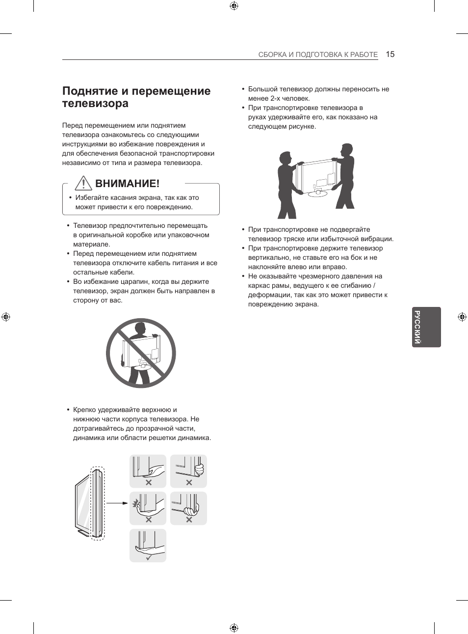 Поднятие и перемещение телевизора, Внимание | LG 50PN450B User Manual | Page 360 / 371