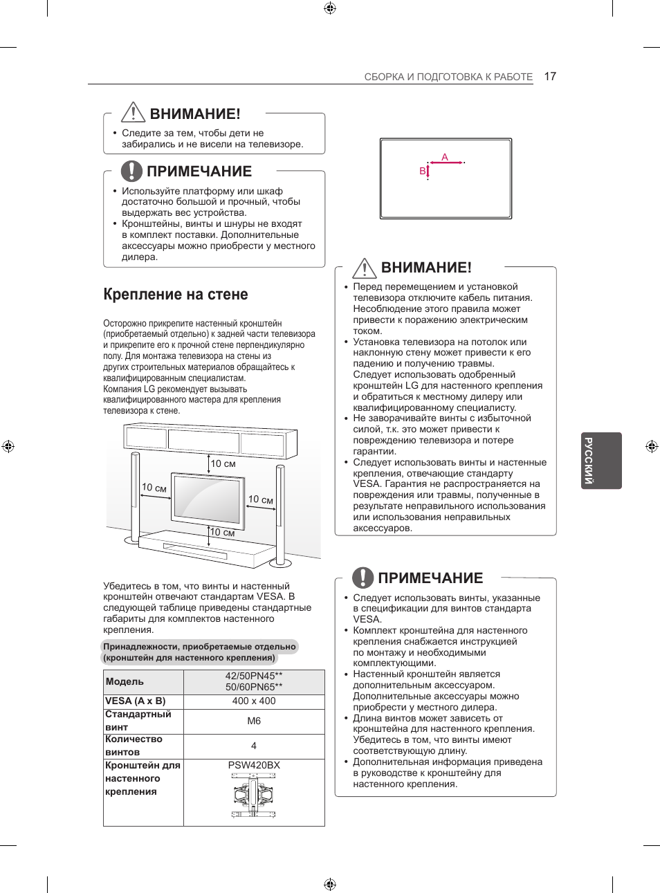 Крепление на стене, Внимание, Примечание | LG 50PN450B User Manual | Page 362 / 371