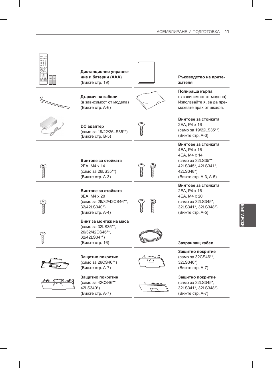 LG 32LS3590 User Manual | Page 154 / 399