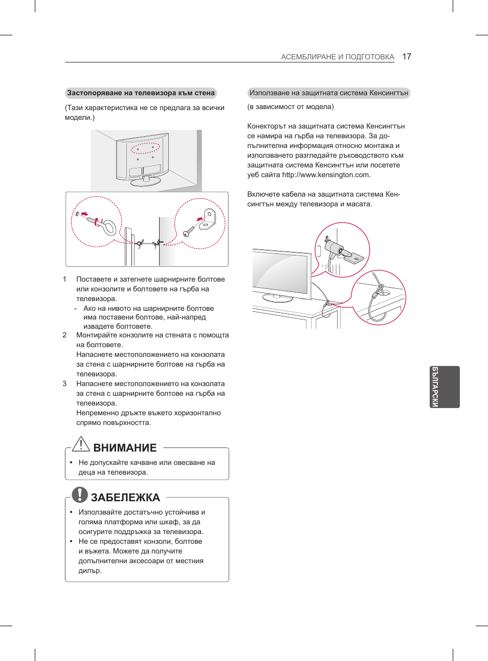Внимание, Забележка | LG 32LS3590 User Manual | Page 160 / 399