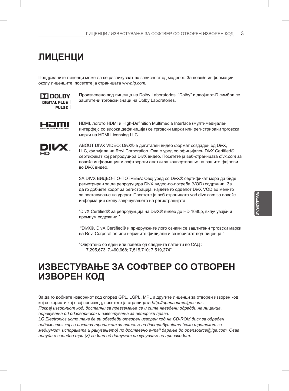 Лиценци, Известување за софтвер со отворен изворен код | LG 32LS3590 User Manual | Page 344 / 399