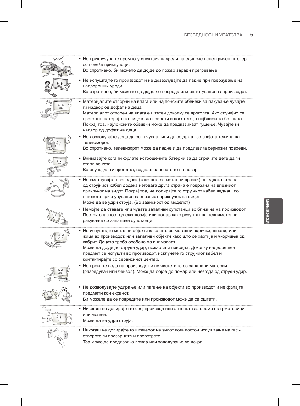 LG 32LS3590 User Manual | Page 346 / 399