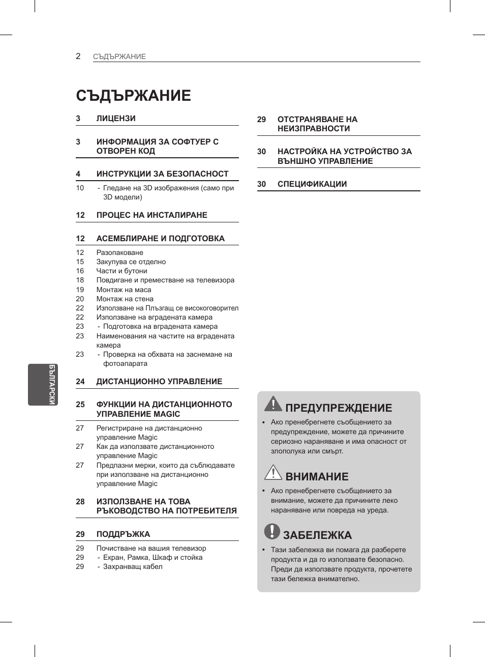 Съдържание, Предупреждение, Внимание | Забележка | LG 65LA965V User Manual | Page 251 / 559