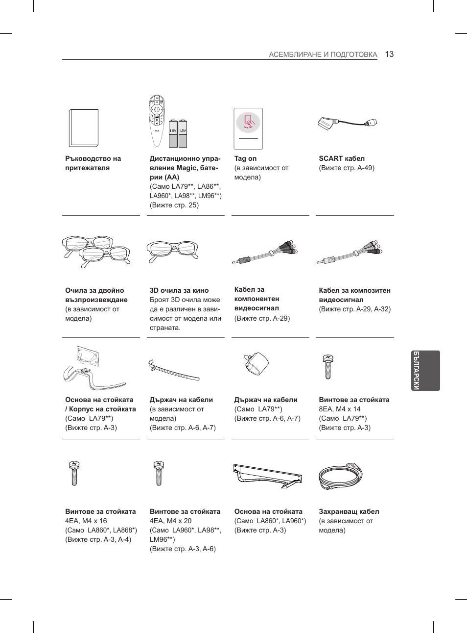 LG 65LA965V User Manual | Page 262 / 559