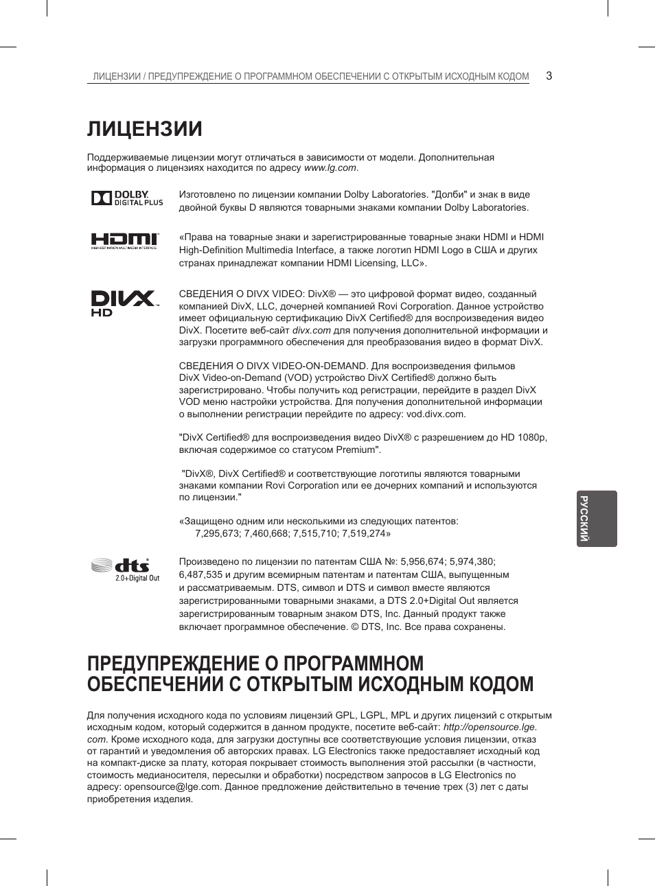 Лицензии | LG 65LA965V User Manual | Page 522 / 559