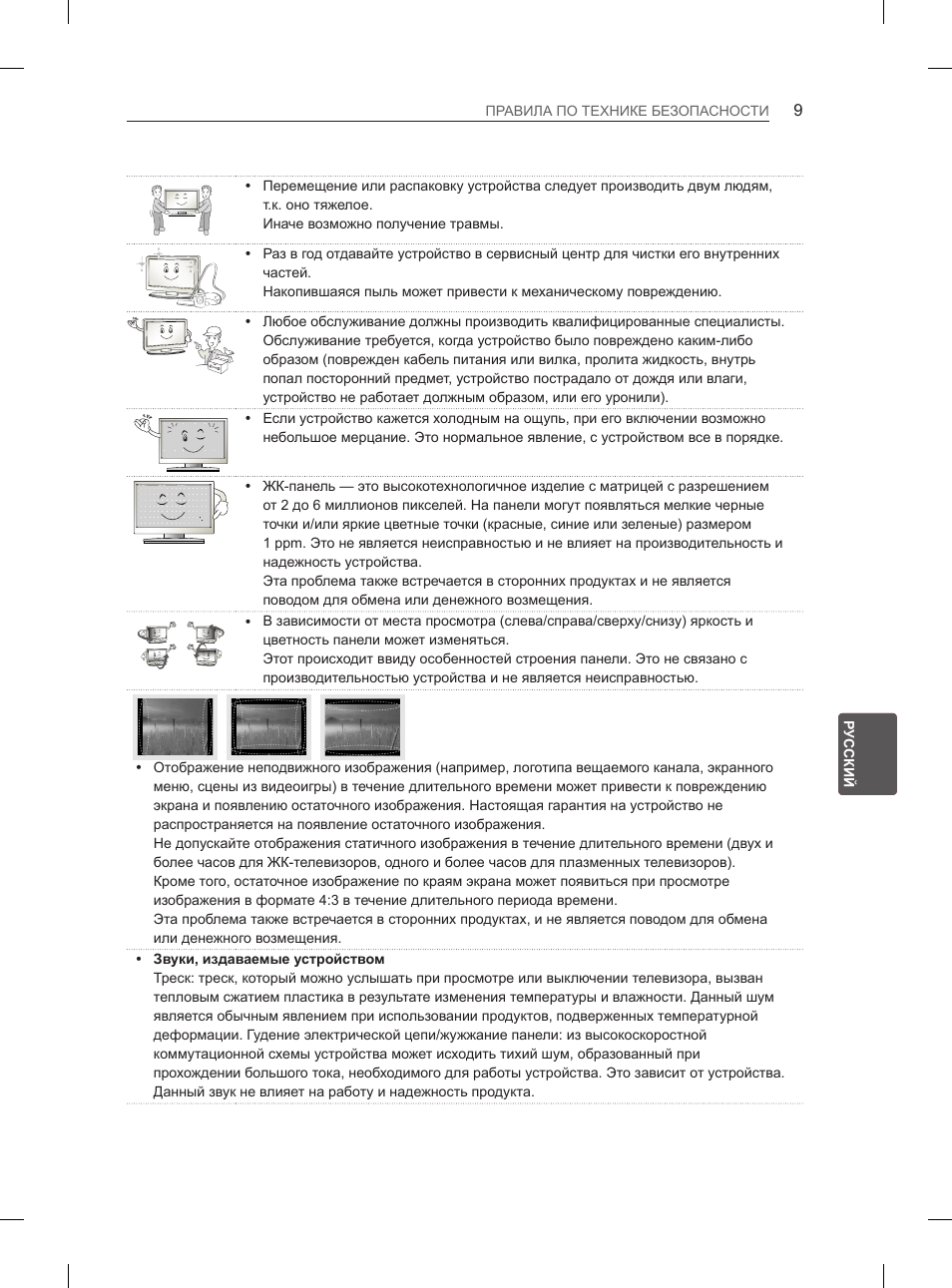 LG 65LA965V User Manual | Page 528 / 559