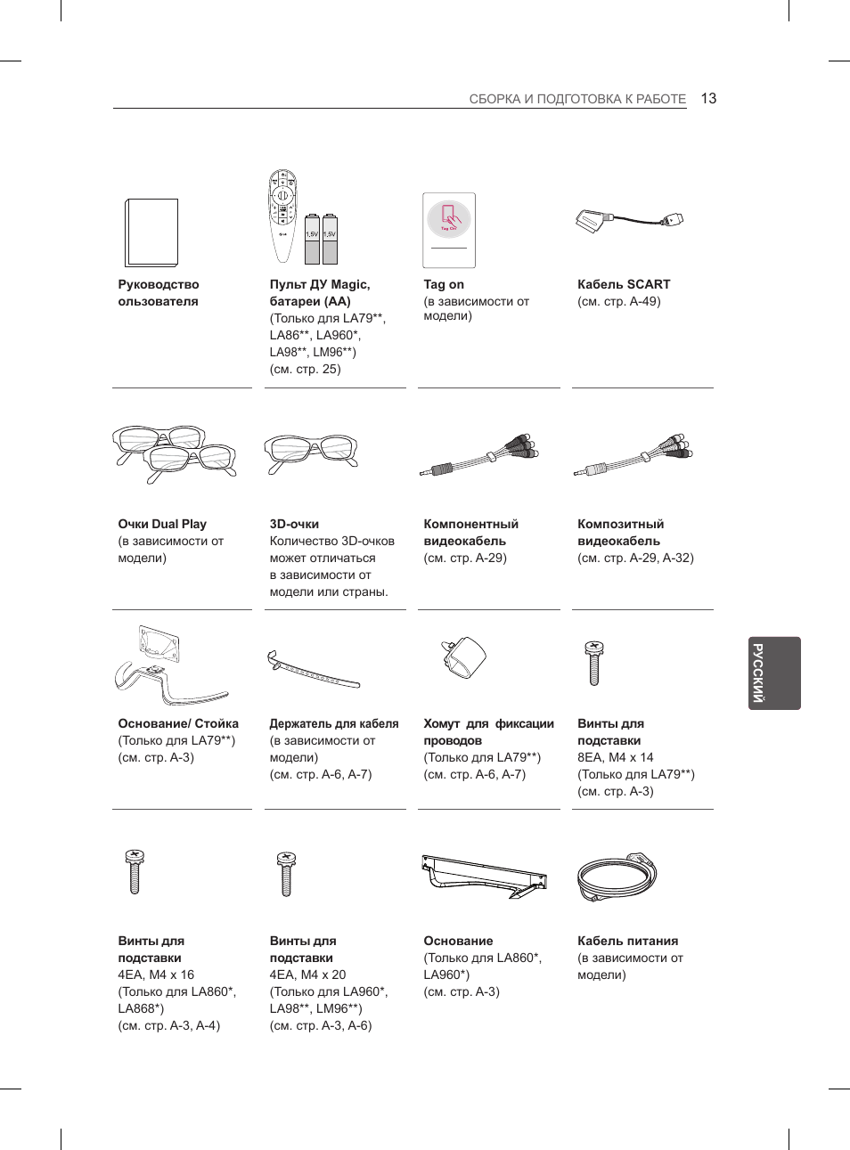 LG 65LA965V User Manual | Page 532 / 559