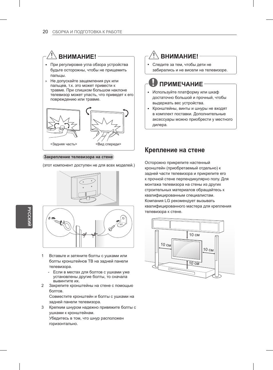 Крепление на стене, Внимание, Примечание | LG 65LA965V User Manual | Page 539 / 559