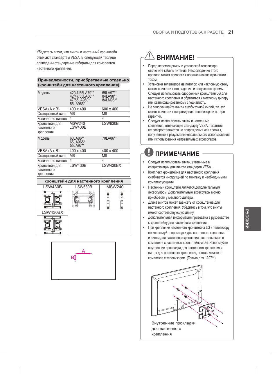 Внимание, Примечание | LG 65LA965V User Manual | Page 540 / 559