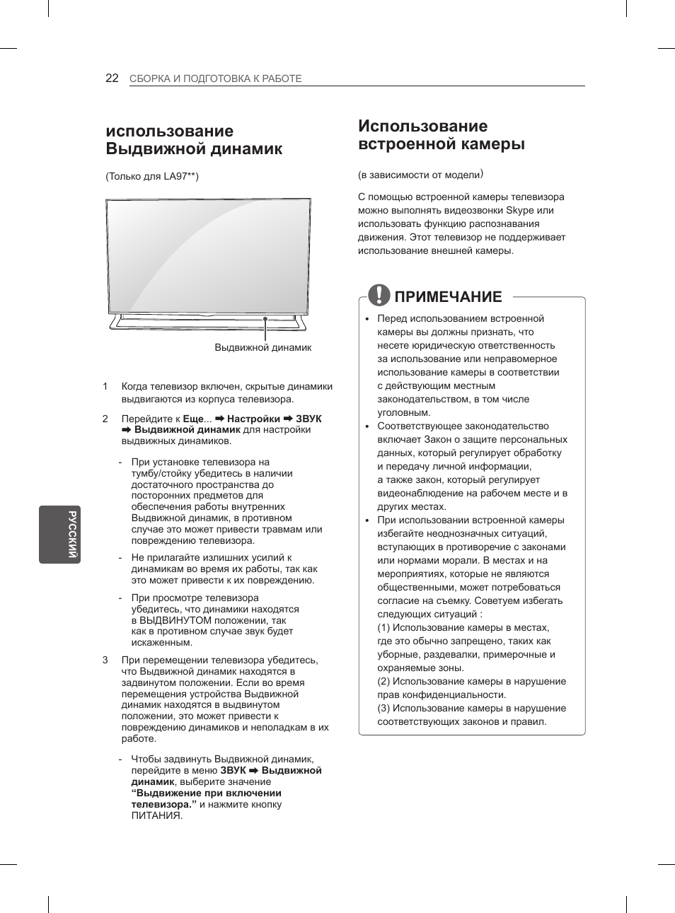 Использование встроенной камеры, Использование выдвижной динамик, Примечание | LG 65LA965V User Manual | Page 541 / 559