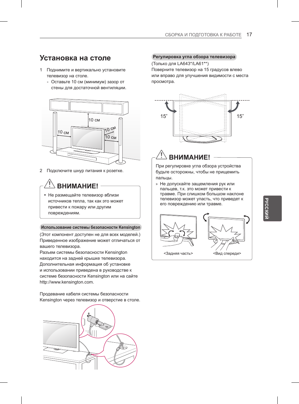 Установка на столе, Внимание | LG 42LN5400 User Manual | Page 425 / 441