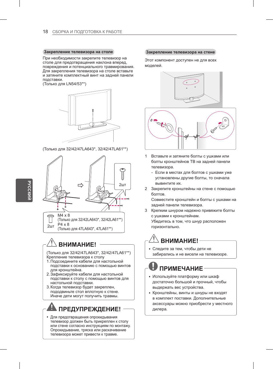 Внимание, Предупреждение, Примечание | LG 42LN5400 User Manual | Page 426 / 441