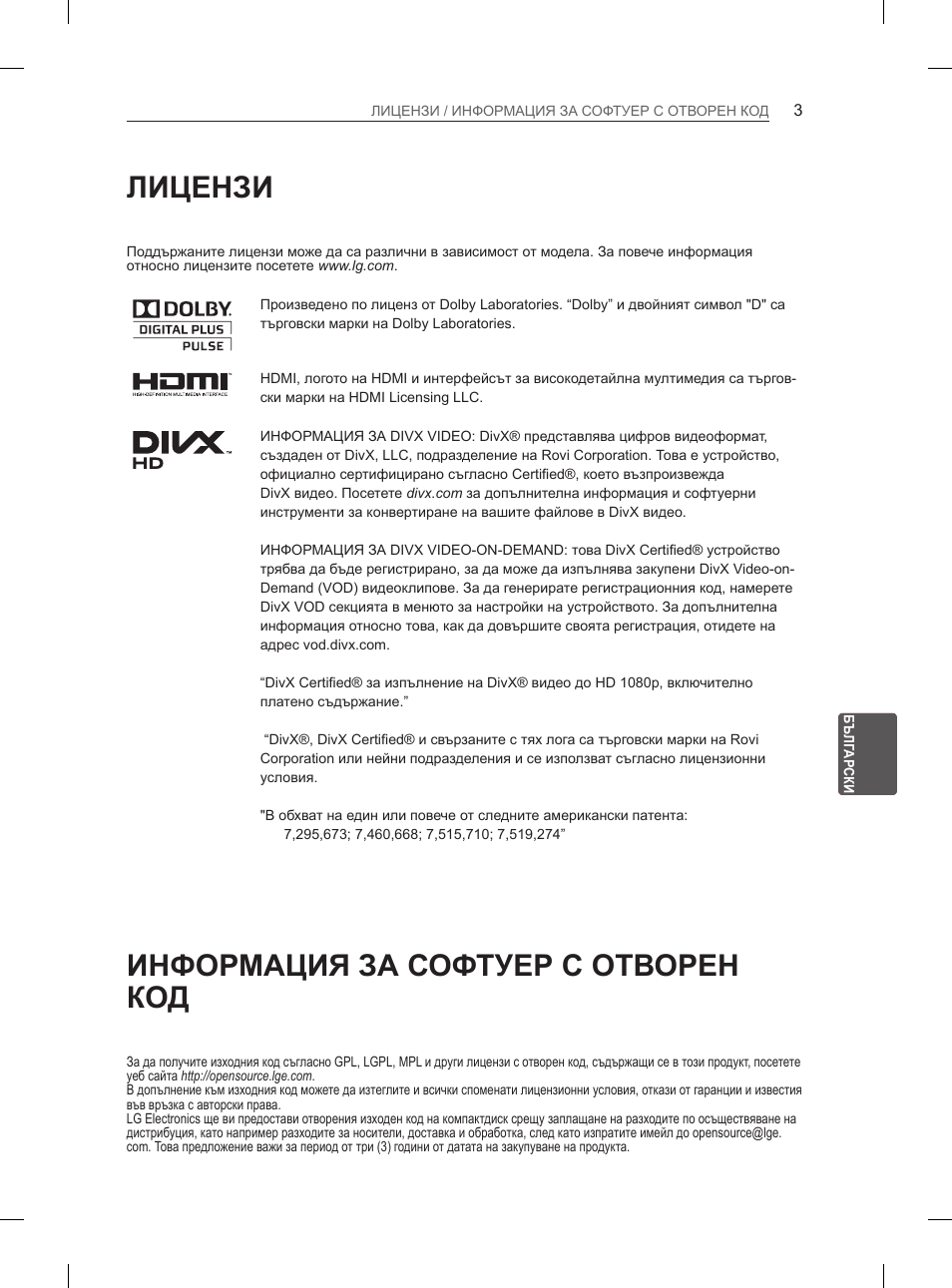 Лицензи, Информация за софтуер с отворен код | LG 42CS460 User Manual | Page 143 / 396