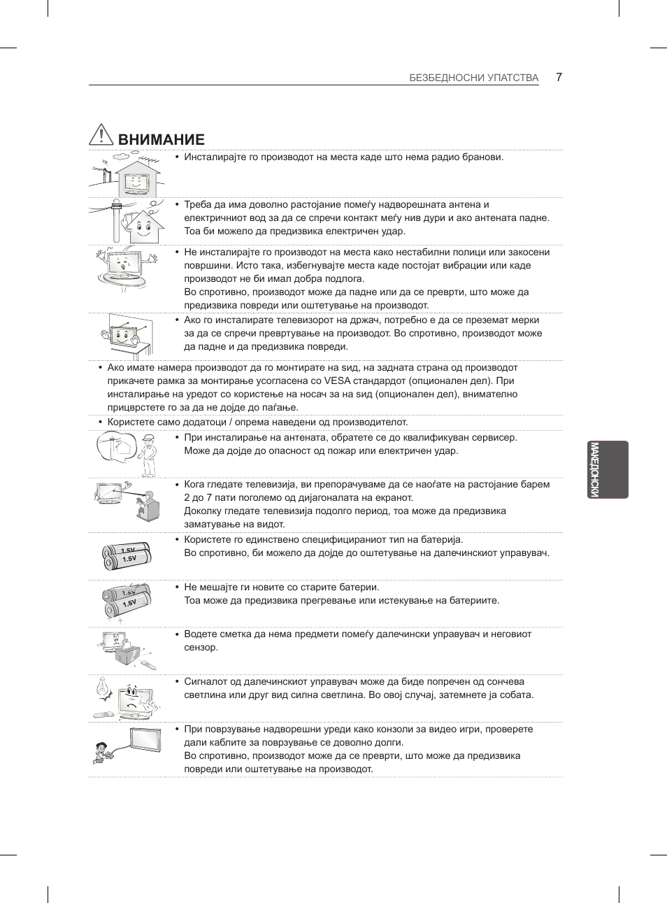 Внимание | LG 42CS460 User Manual | Page 345 / 396