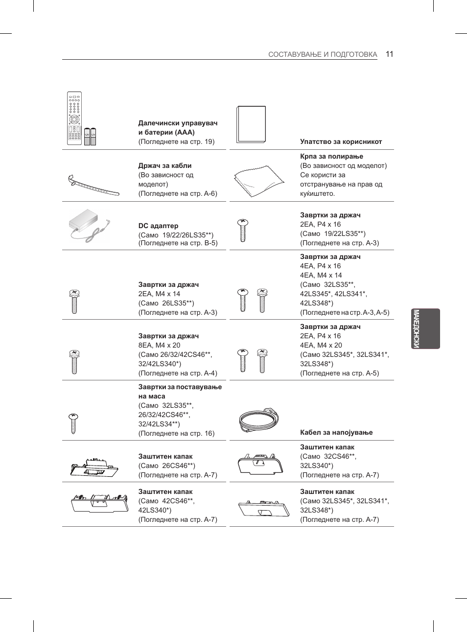 LG 42CS460 User Manual | Page 349 / 396
