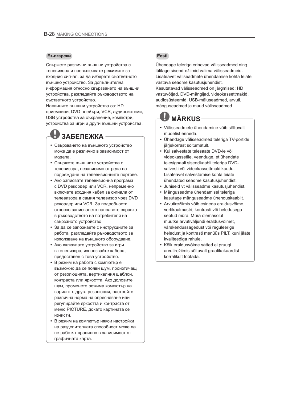 Märkus, Забележка | LG 42CS460 User Manual | Page 388 / 396