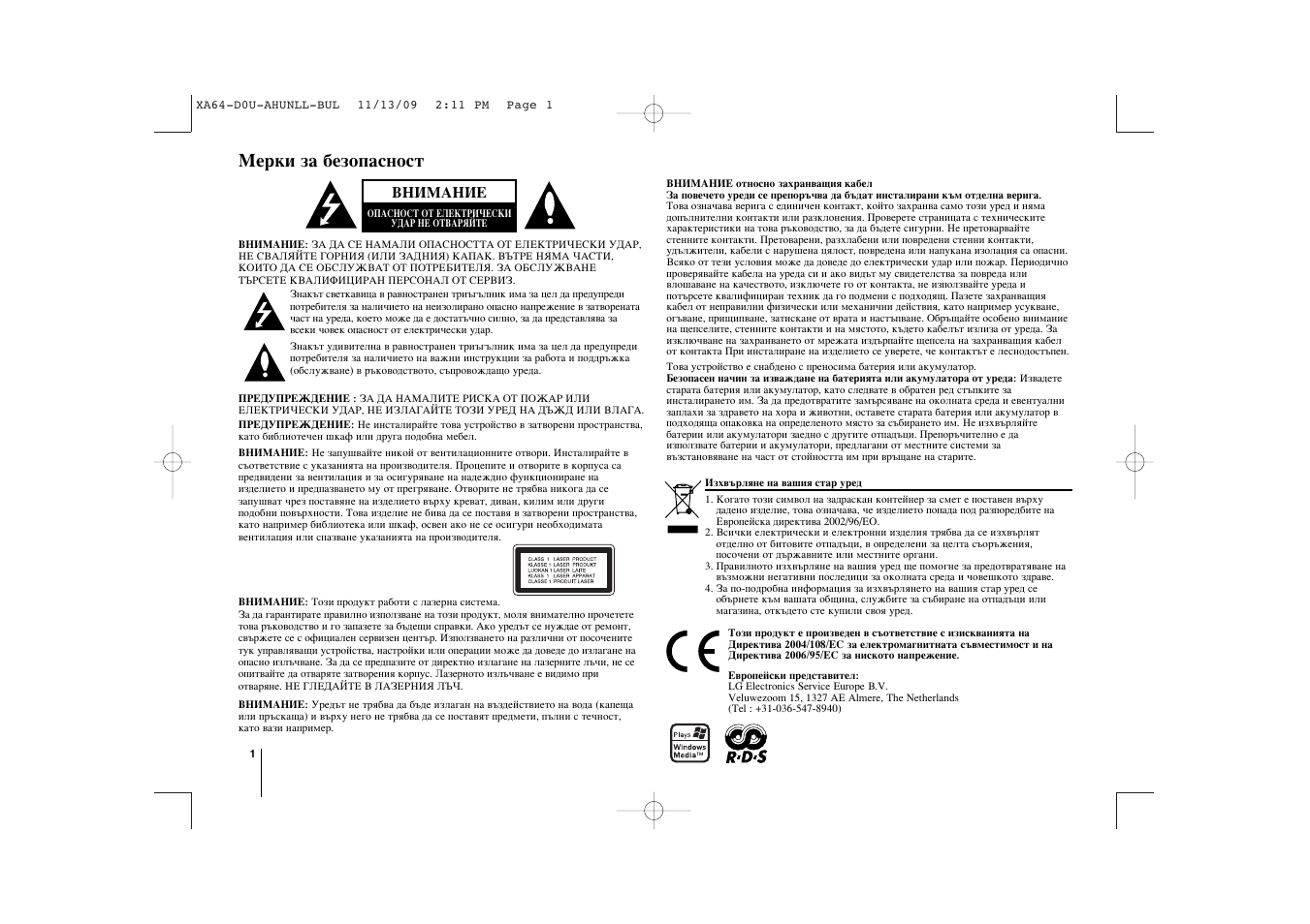 Евнл б‡ ·вбуф‡тмутъ, Ззаедзац | LG XA64 User Manual | Page 62 / 104