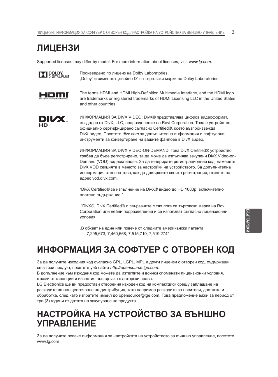 Лицензи, Информация за софтуер с отворен код, Настройка на устройство за външно управление | LG 26LN450B User Manual | Page 130 / 375