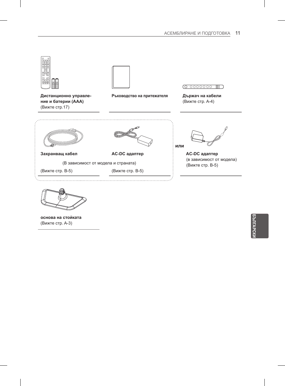 LG 26LN450B User Manual | Page 138 / 375