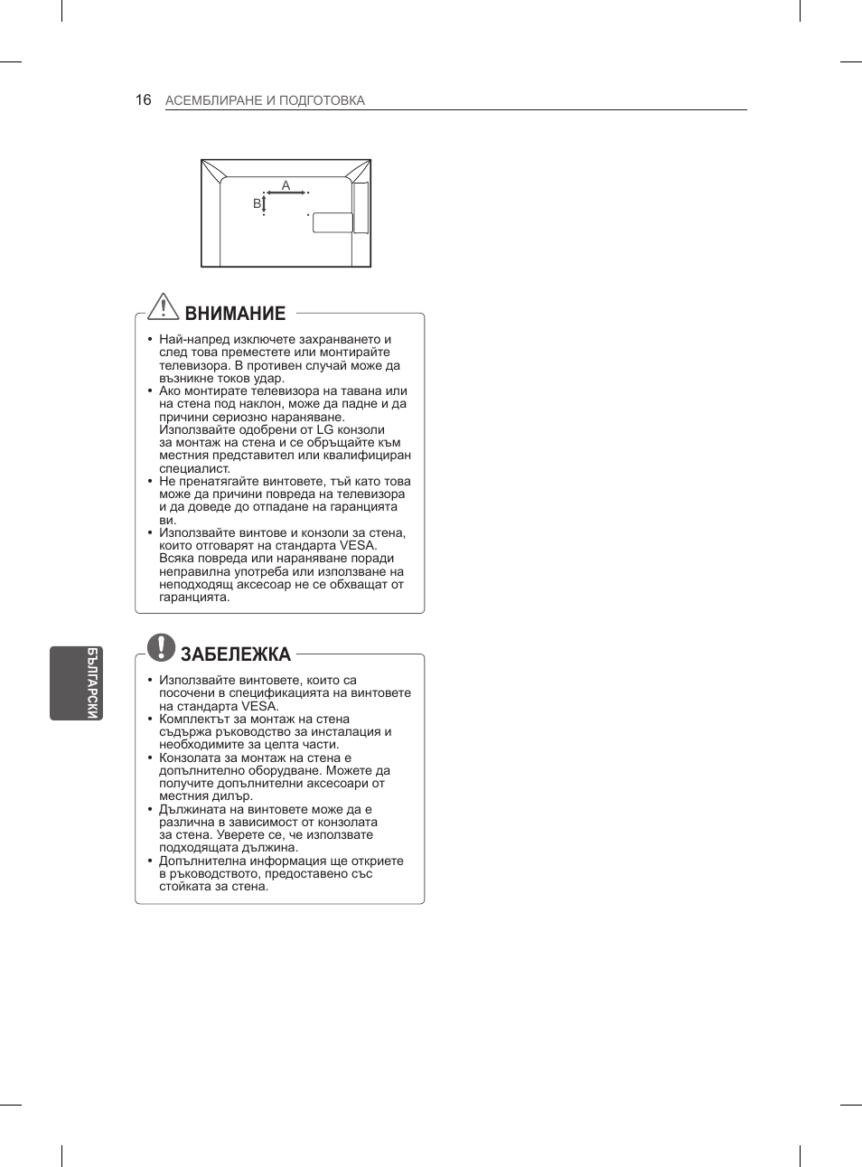 Внимание, Забележка | LG 26LN450B User Manual | Page 143 / 375