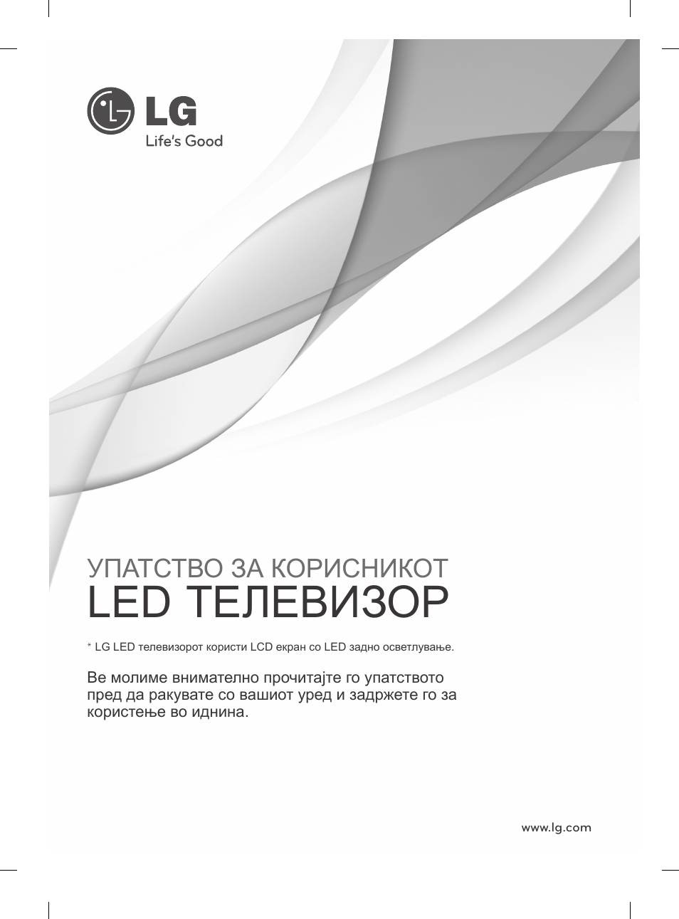 Led телевизор, Упатство за корисникот | LG 26LN450B User Manual | Page 288 / 375