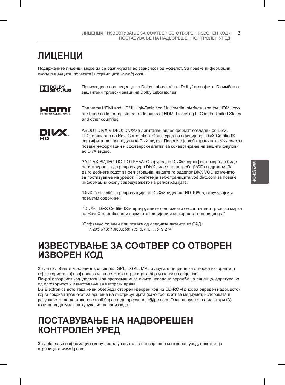 Лиценци, Известување за софтвер со отворен изворен код, Поставување на надворешен контролен уред | LG 26LN450B User Manual | Page 290 / 375
