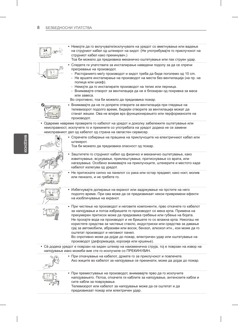 LG 26LN450B User Manual | Page 295 / 375
