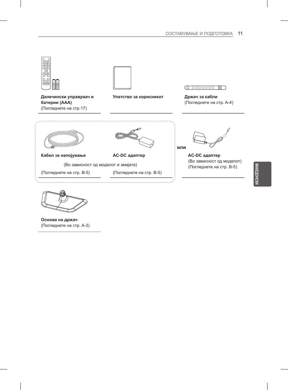 LG 26LN450B User Manual | Page 298 / 375