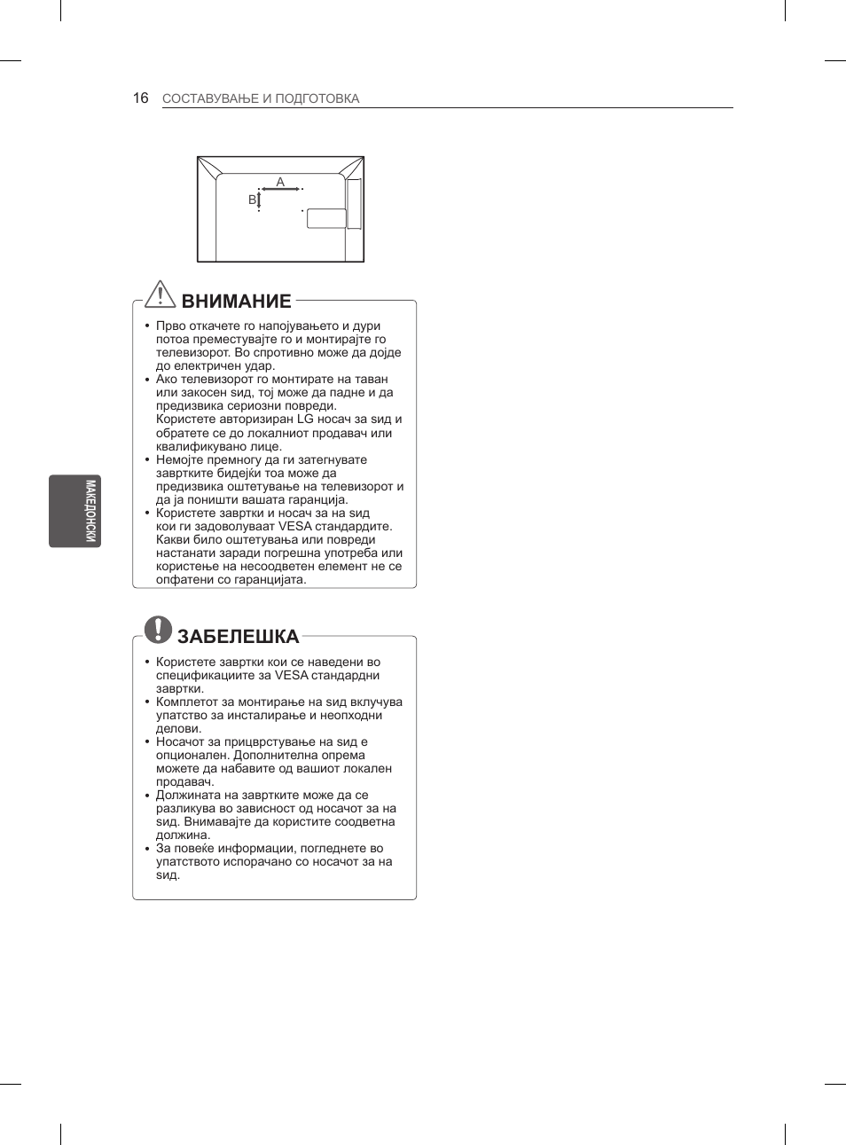 Внимание, Забелешка | LG 26LN450B User Manual | Page 303 / 375