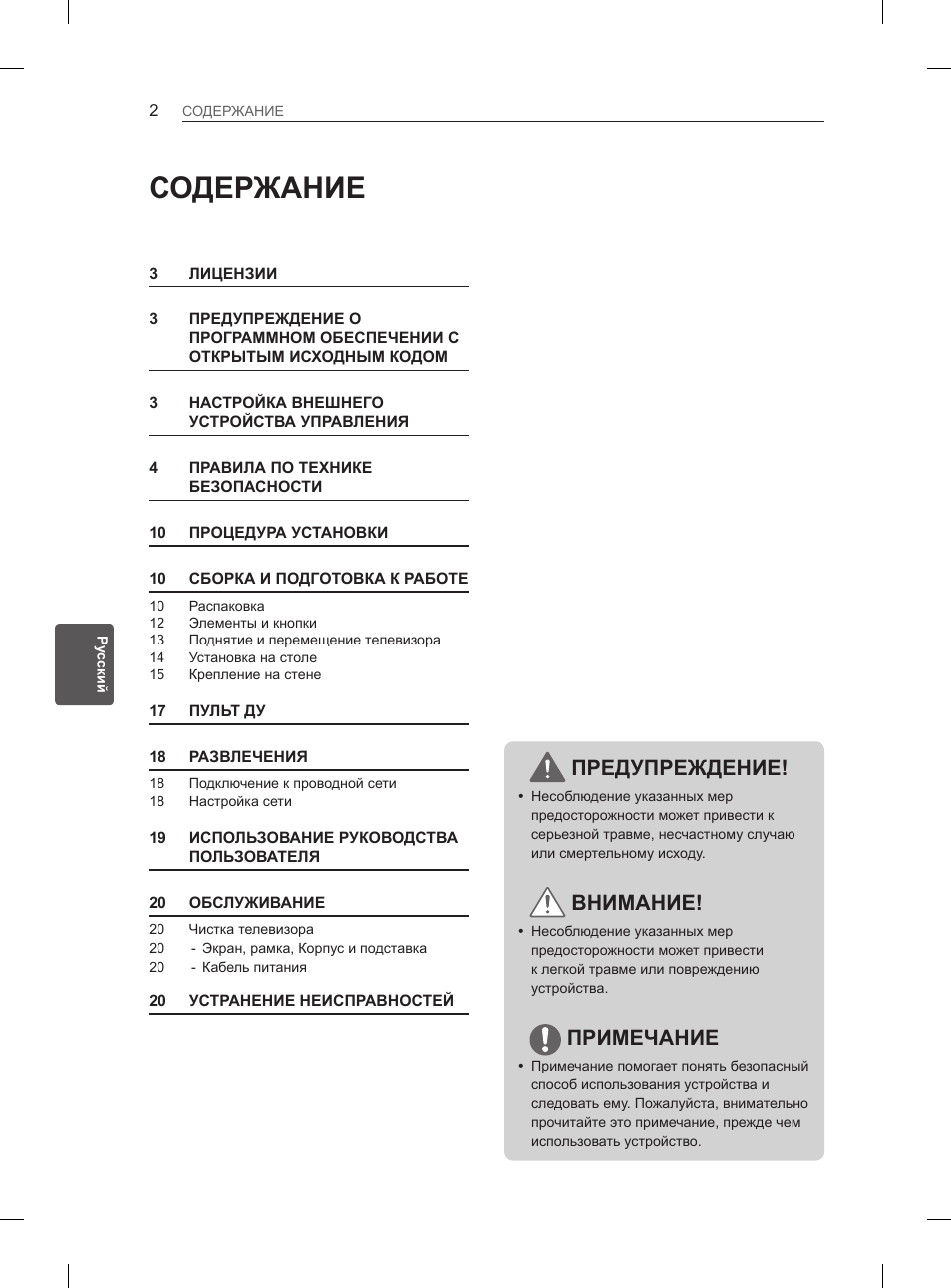 LG 26LN450B User Manual | Page 309 / 375