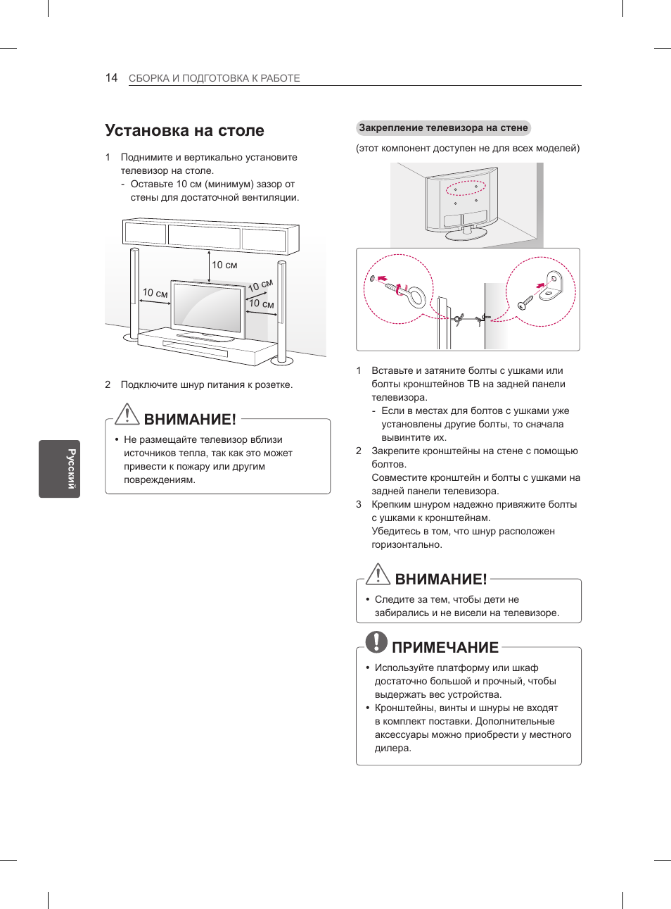 Установка на столе, Внимание, Примечание | LG 26LN450B User Manual | Page 321 / 375