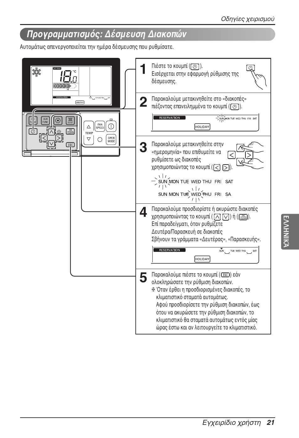 LG UB60 User Manual | Page 141 / 457