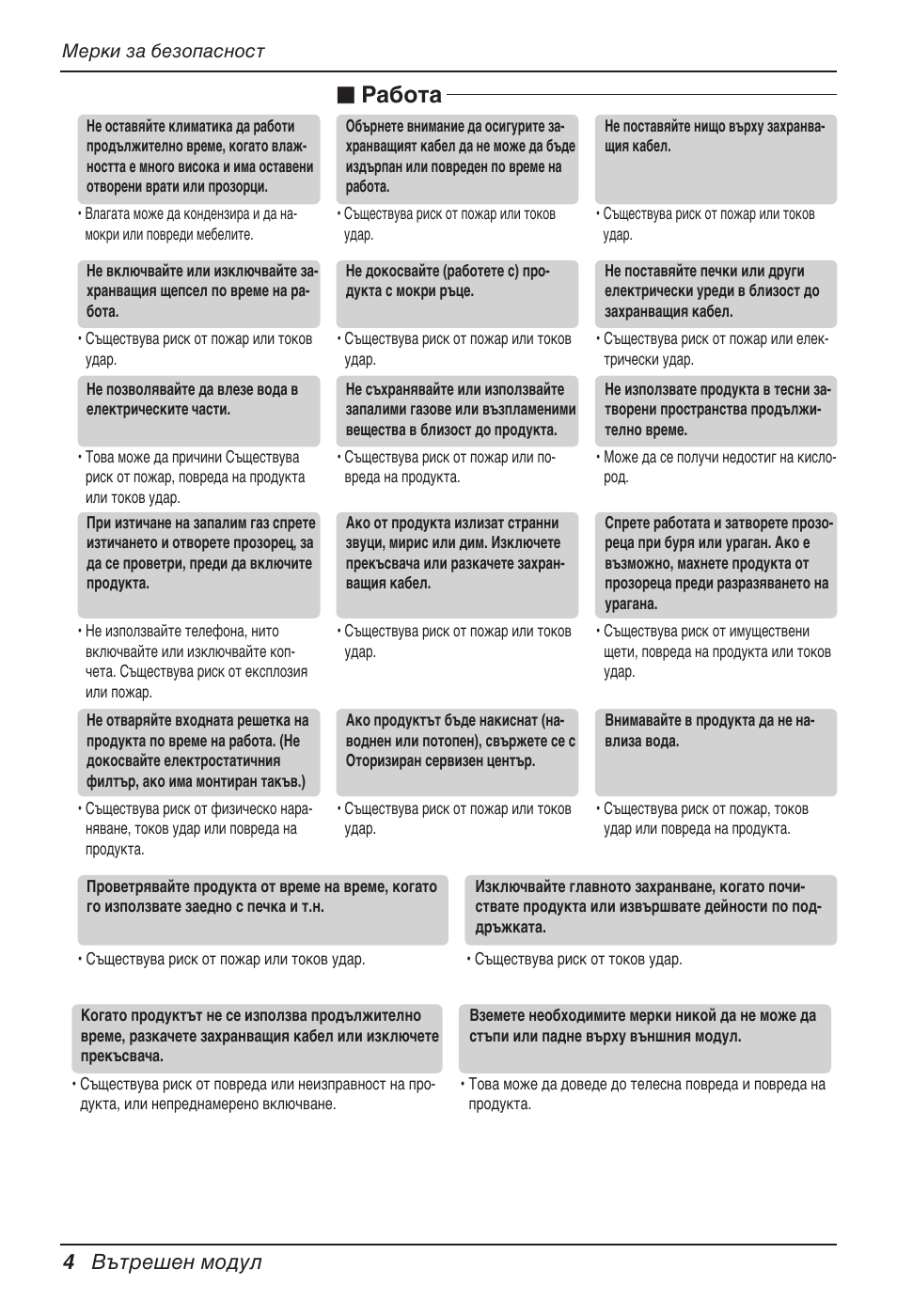 Работа, 4 вътрешен модул | LG UB60 User Manual | Page 292 / 457