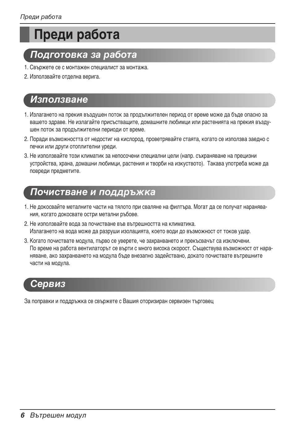 Преди работа | LG UB60 User Manual | Page 294 / 457