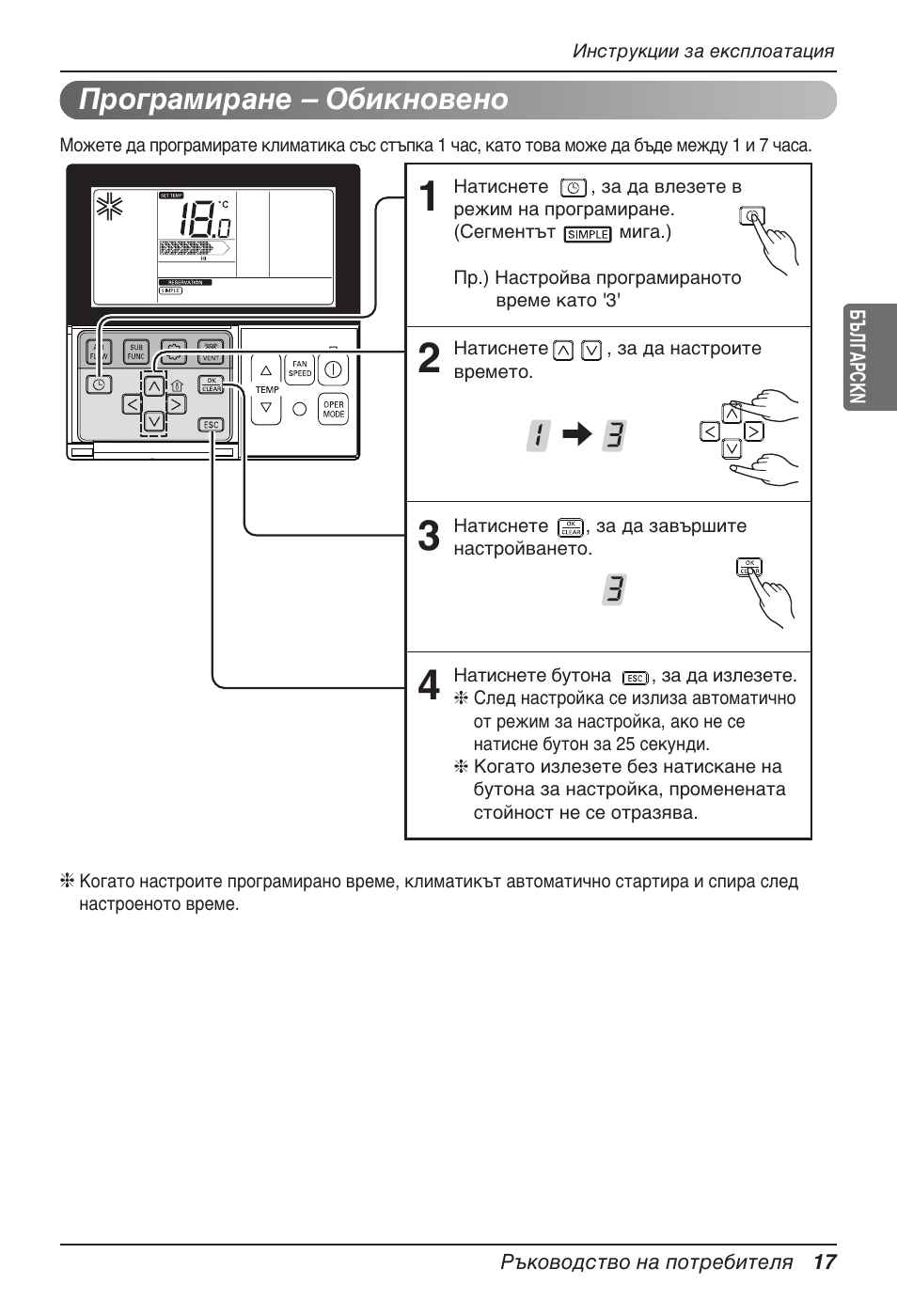 Програмиране – обикновено | LG UB60 User Manual | Page 305 / 457