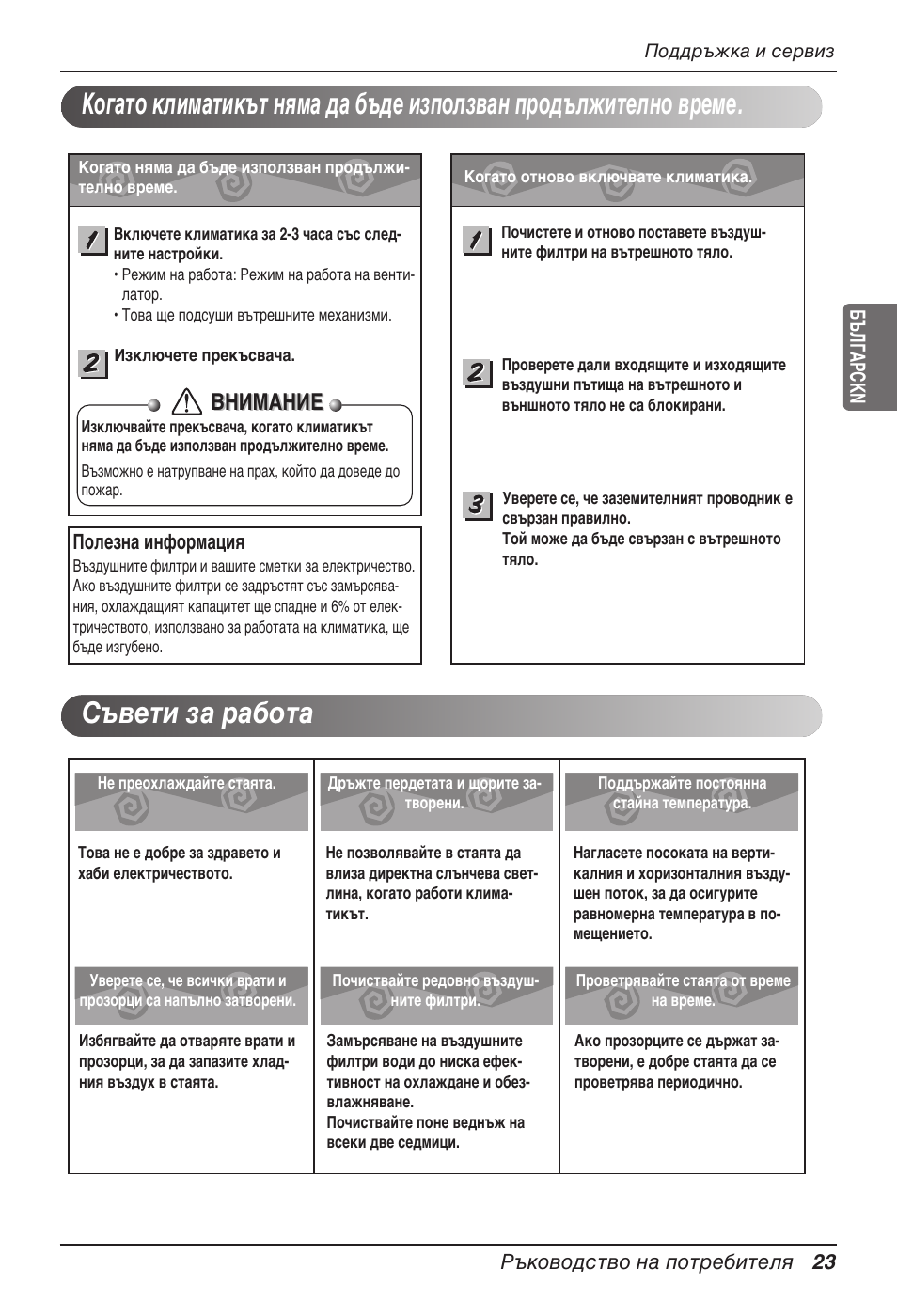 Внимание | LG UB60 User Manual | Page 311 / 457