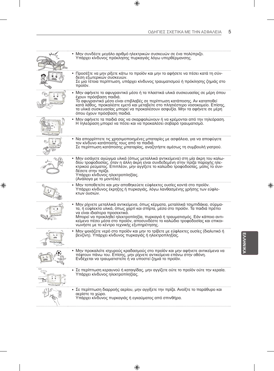 LG 50LN575S User Manual | Page 229 / 328