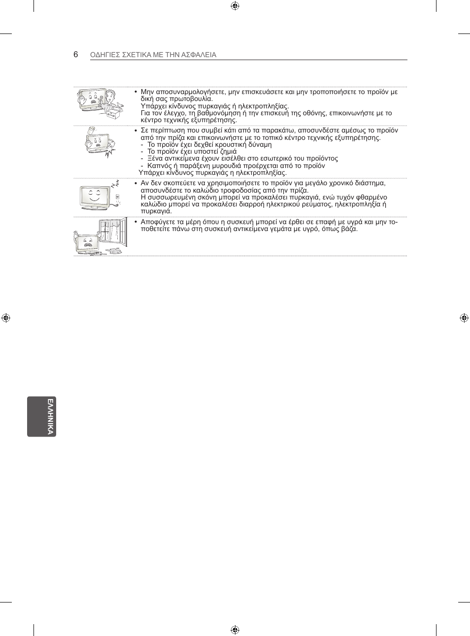 LG 50LN575S User Manual | Page 230 / 328