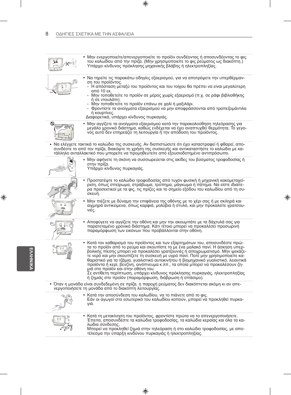 LG 50LN575S User Manual | Page 232 / 328