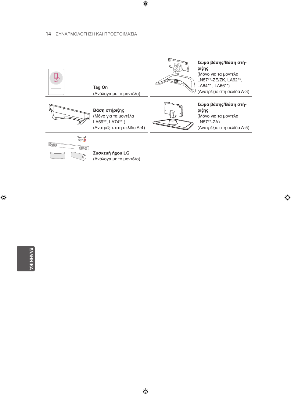 LG 50LN575S User Manual | Page 238 / 328