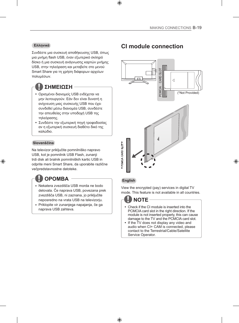 Ci module connection, Σημειωση, Opomba | LG 50LN575S User Manual | Page 303 / 328