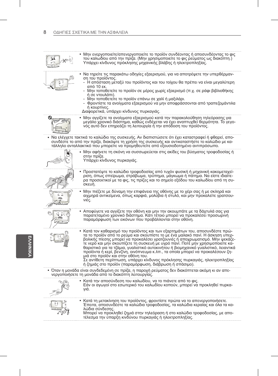 LG 55LA965V User Manual | Page 267 / 327