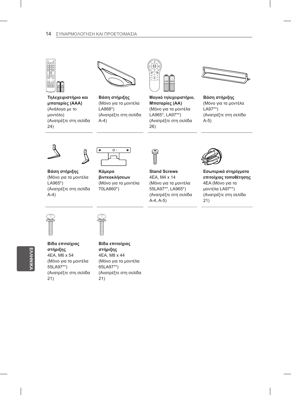LG 55LA965V User Manual | Page 273 / 327