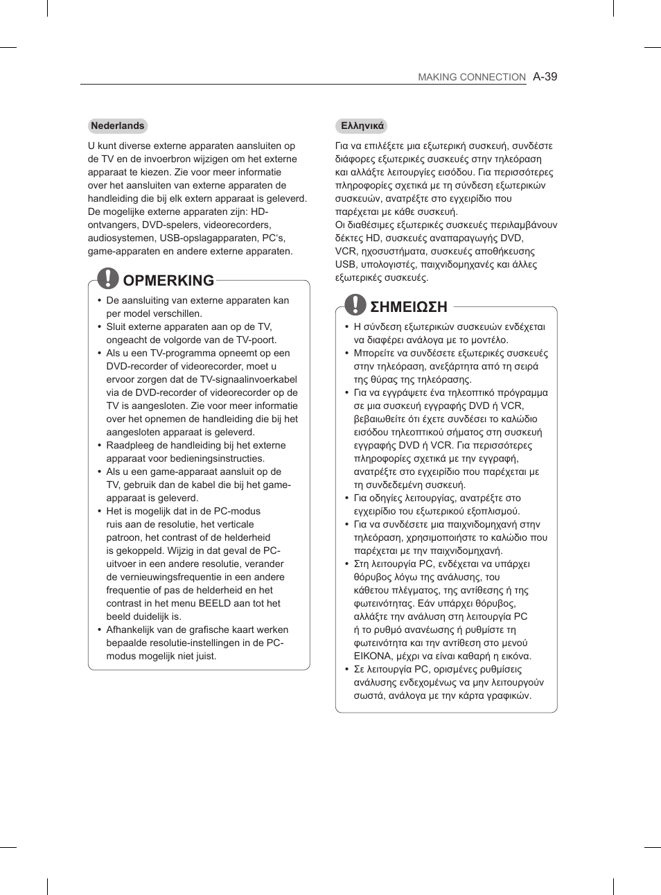 Opmerking, Σημειωση | LG 55LA965V User Manual | Page 42 / 327