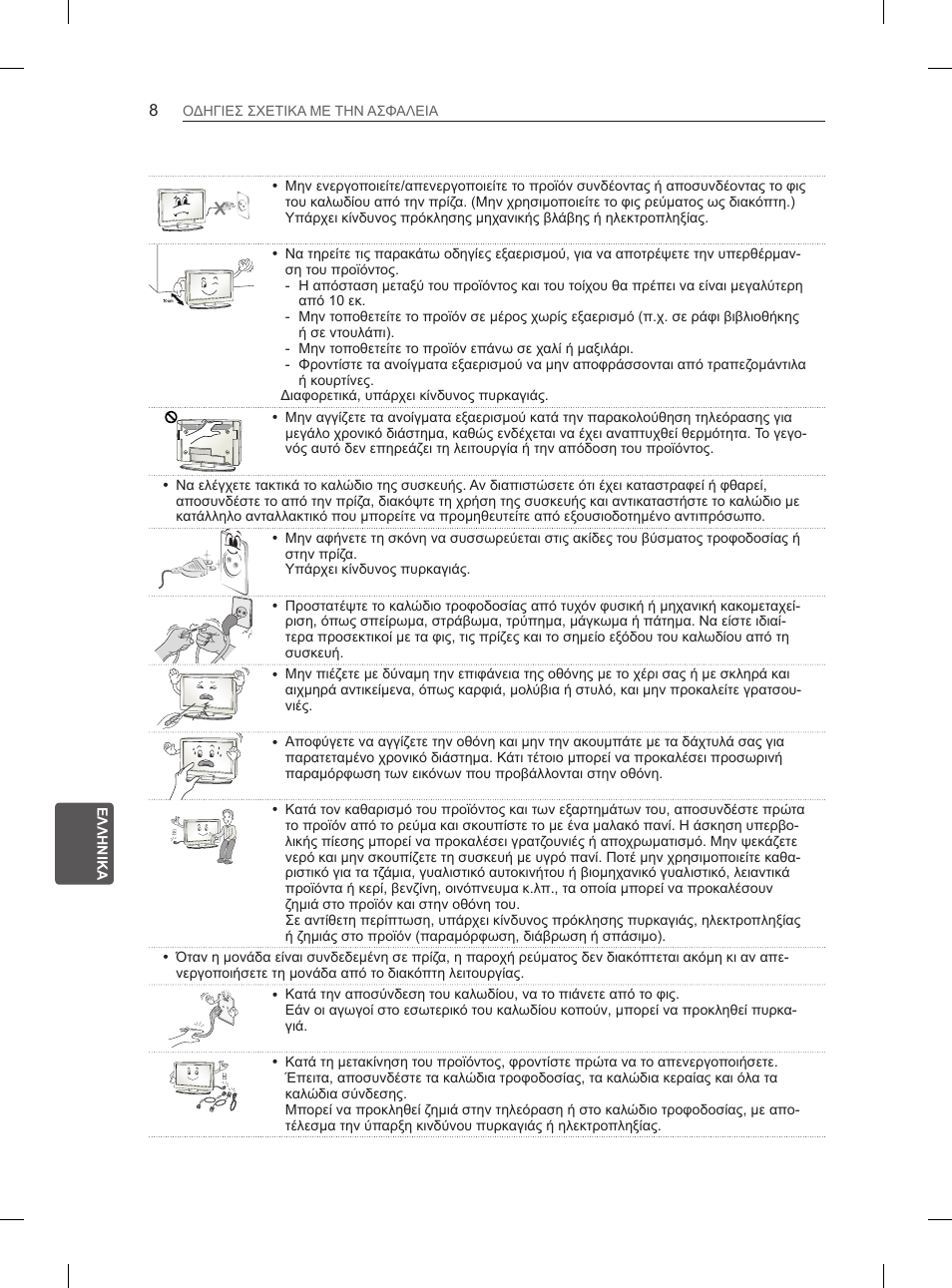 LG 47LN5400 User Manual | Page 181 / 253