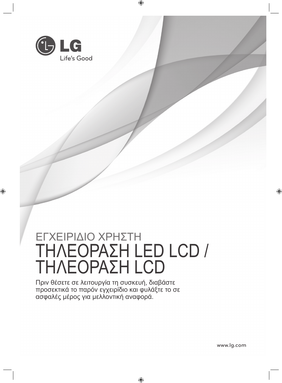 Τηλεοραση led lcd / τηλεοραση lcd | LG 22LS3500-ZA User Manual | Page 157 / 198